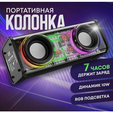 Портативная колонка Bluetooth с RGB подсветкой 10 Вт АКБ 1800 мАч стерео звучание 7ч работы 2299₽
