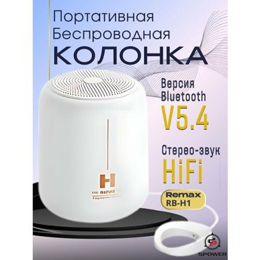 Портативная колонка музыкальная Bluetooth RBH1 1849₽