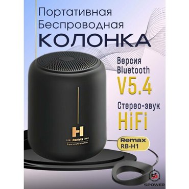 Портативная колонка музыкальная Bluetooth RBH1 1849₽