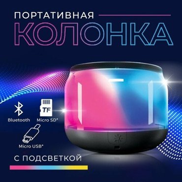 Портативная колонка с подсветкой мод PS-01 8 х 6 см 5495₽
