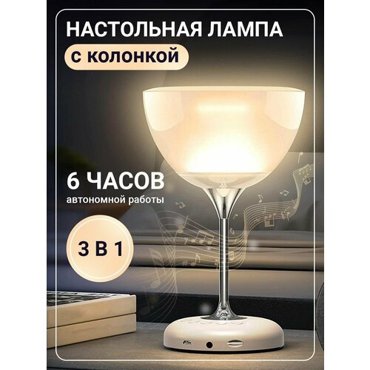 Портативная колонка-светильник Bluetooth JY-85 Светодиодная лампа 2490₽