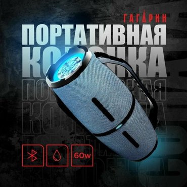 Портативная колонка Урал Гагарин ГР-007 синий 18000₽