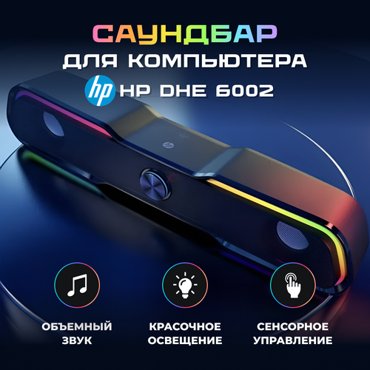 Саундбар для компьютера HP DHE6002 2490₽