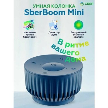 Умная колонка Sber тёмно-синий 3490₽