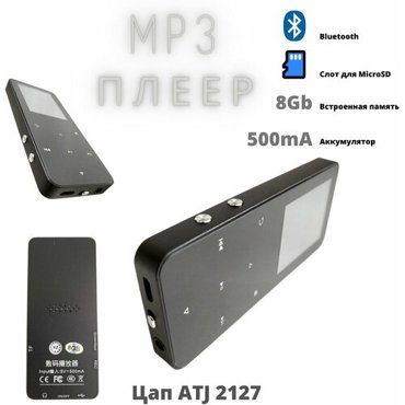 MP3 Плеер Rijaho 8GbMicroSdBluetoothметаллический корпус 500mA серебристый 1990₽