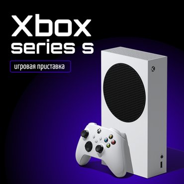 Игровая приставка Xbox Series S 34000₽