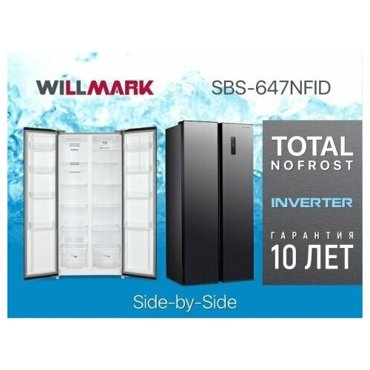 Холодильник WILLMARK SBS-647NFID 477л Side-By-Sidе инв компр TotalNoFrost LEDдисп A тёмный мет 73990₽