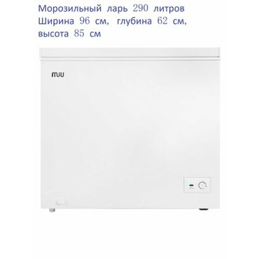 Морозильный ларь MIU MR-310 белый 27079₽