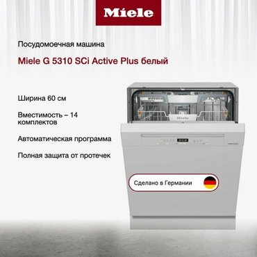 Посудомоечная машина Miele G 5310 SCi Active Plus 233370₽