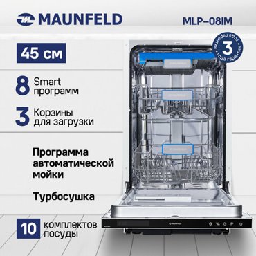 Посудомоечная машина с турбосушкой и лучом на полу MAUNFELD MLP-08IM 49990₽