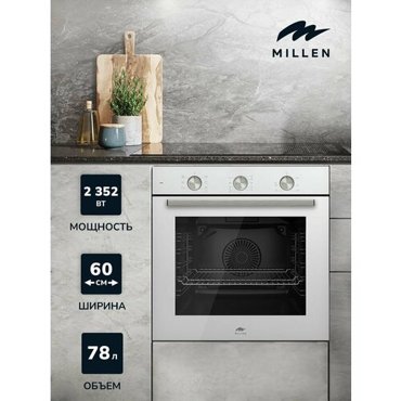 Духовой шкаф встраиваемый электрический MILLEN MEO 6001 WH белый с таймером конвекция объем 78л 7 режимов механическое управление 35990₽