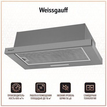 Вытяжка встраиваемая Weissgauff Neat 600 Inox 5490₽