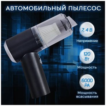 Автопылесос Пылесос для автомобиля Пылесос для машины Мощный пылесос для машины Автомобильный пылесос 845₽