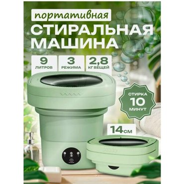 Мини-стиральная машина для дома и дачи до 39кг Китай зеленый цвет 2590₽