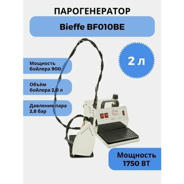 Парогенератор Bieffe Baby Vapor BF010BE2л 37169₽