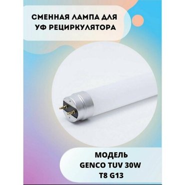 Лампа для рециркулятора дезар 30W 1290₽