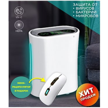 Обеззараживатель очиститель воздуха Genco Rec-250 12000₽