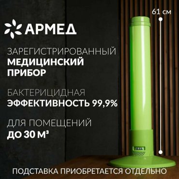 Рециркулятор бактерицидный Армед 1-115 ПТ 3500₽