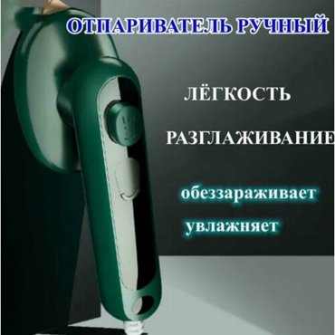 Электрический ручной утюжок для глажки IkoloL 1399₽