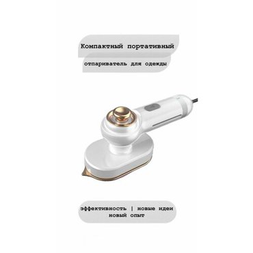 Отпариватель для одежды белый 3499₽