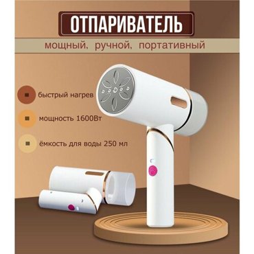 Отпариватель для одежды ручной парогенератор складной утюг паровой вертикальный 2490₽