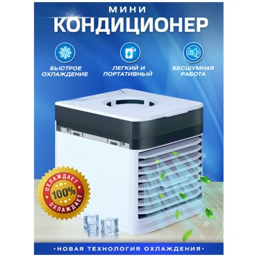 Мини кондиционер Ultra Air Cooler 3x Настольный мини кондиционер 990₽