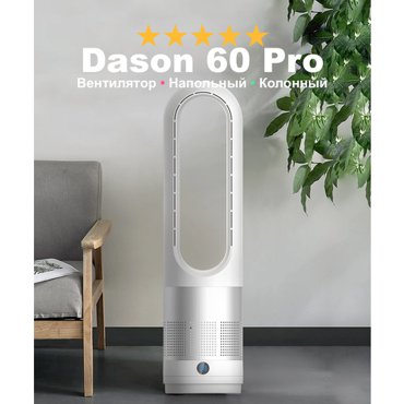 Колонный вентилятор бесшумный Dason 60 Pro, напольный вентилятор безлопастный 60 см, белый
