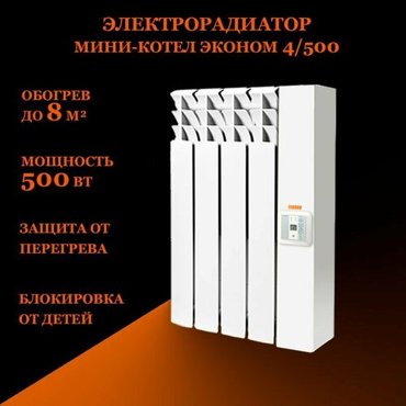 Электрорадиатор мини-котел Эконом 4500Вт 22000₽