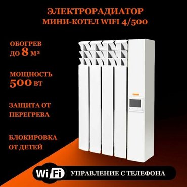 Электрорадиатор мини-котел Wi-Fi 4500Вт 29000₽