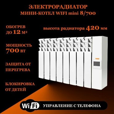 Электрорадиатор мини-котел Wi-Fi мини 8700Вт 31000₽