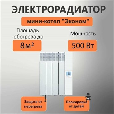 Электрорадиатор теплон Эконом 4500Вт 22000₽