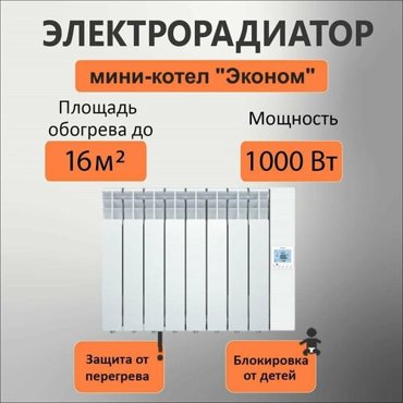 Электрорадиатор теплон Эконом 81000Вт 26000₽