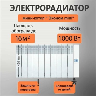 Электрорадиатор теплон Эконом мини 101000Вт 26000₽