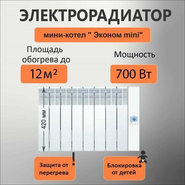 Электрорадиатор теплон Эконом мини 8700 24000₽