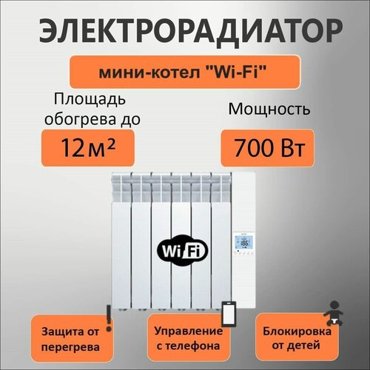 Электрорадиатор теплон Wi-Fi 6700Вт 31000₽