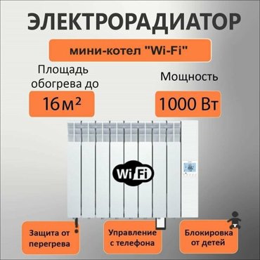 Электрорадиатор теплон Wi-Fi 81000Вт 33000₽
