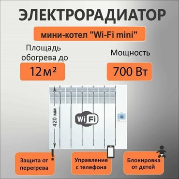Электрорадиатор теплон Wi-Fi мини 6500Вт 29000₽