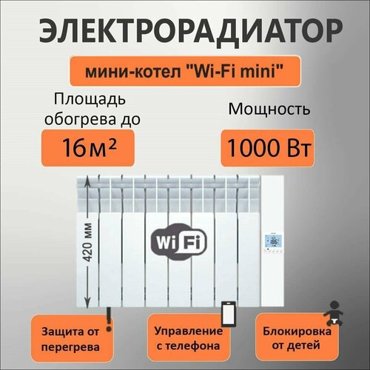 Электрорадиатор теплон Wi-Fi мини 8700Вт 31000₽