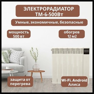 Электрорадиатор ТМ 6-500Вт 27930₽