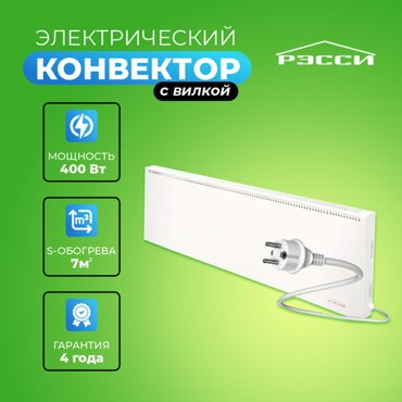 Электрический конвектор для отопления Рэсси-400К 7 м 7790₽