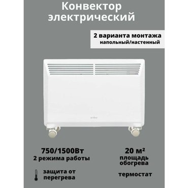 Конвектор обогреватель CH-1500XRK 8700₽
