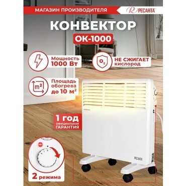 Конвектор ОК-1000 Ресанта 4073₽