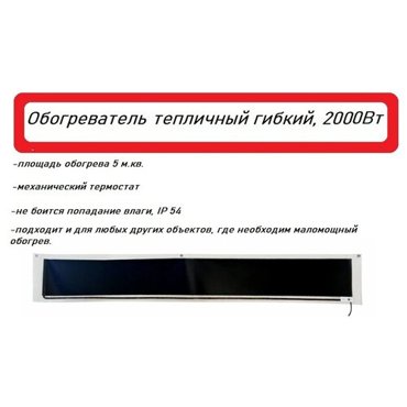 Обогреватель тепличный 200 Вт 1929₽
