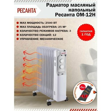 Радиатор масляный напольный ОМ-12Н 6317₽