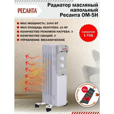 Радиатор масляный напольный ОМ-5Н 3900₽