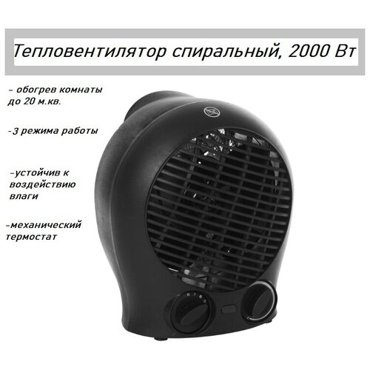 Тепловентилятор спиральный с механическим термостатом 2000 Вт 1729₽