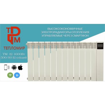 Высокоэкономичный электрорадиатор ТеплоМир ТМ 12 1000Вт 12 секций Масляный тип 25260₽