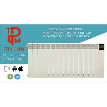 Высокоэкономичный электрорадиатор ТеплоМир ТМ-14-1000Вт 14 секции Моноэтиленгликоль 26460₽