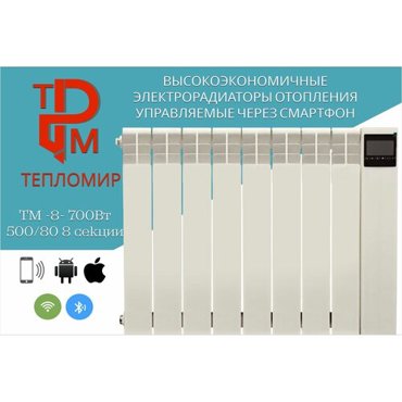 Высокоэкономичный электрорадиатор ТеплоМир ТМ-8-700Вт 8 секции Масляный тип 21960₽