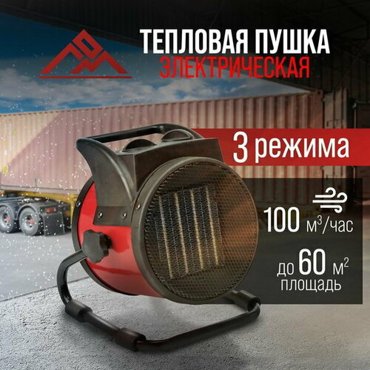 Тепловая пушка электрическая 220 В 10002000 Вт до 60 м2 100 м3час 3164₽